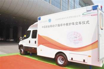 移動健康衛士 體檢車，腦卒中患者的“路上搶救室”