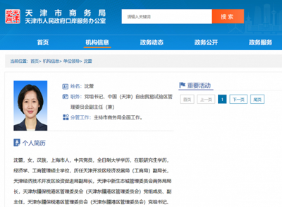 沈蕾任天津市商務(wù)局黨組書記