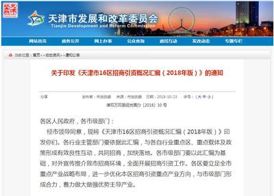 統(tǒng)籌產(chǎn)業(yè)布局 天津發(fā)布16區(qū)招商引資指南