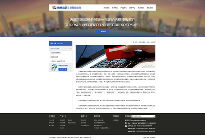 奔唐網絡案例--稅務信息化網站官網欣賞!