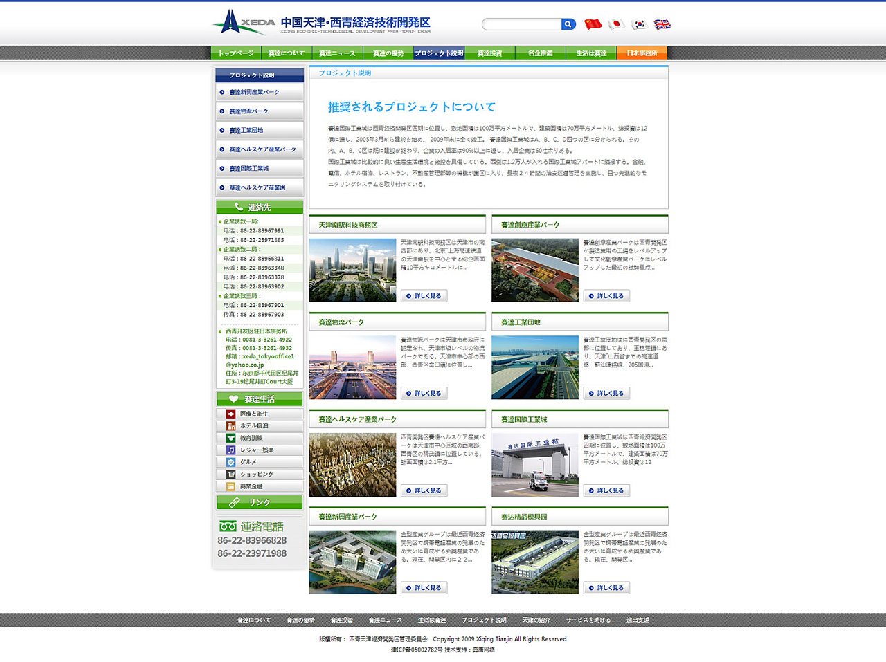 天津?西青経済技術開発區(qū)の日本語ウェブサイト構築とウェブ開発